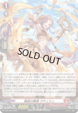 画像1: 【ホロ】鳴岩の舞姫 アティリィ