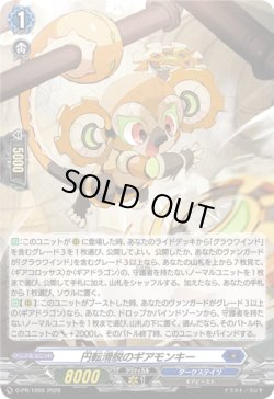 画像1: 【ホロ】円転滑脱のギアモンキー