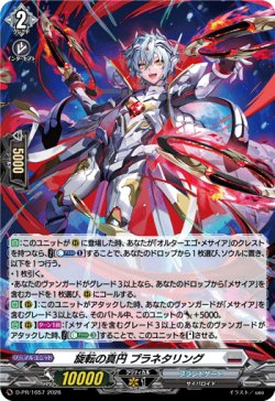 画像1: 【ホロ】旋転の真円 プラネタリング