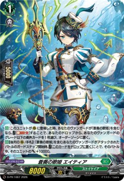 画像1: 【ホロ】蒼奏の歌姫 エイティア