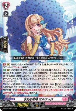 画像1: 水光の歌姫 オルケッタ