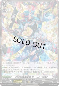 画像1: 【トークン】泡沫の大魔法師 ゼーリス “幻影”