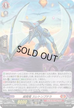 画像1: 【ホロ】威喝竜 スレトンプテラ
