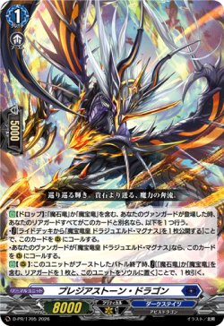 画像1: プレジアストーン・ドラゴン