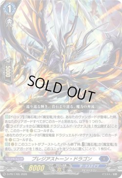 画像1: プレジアストーン・ドラゴン