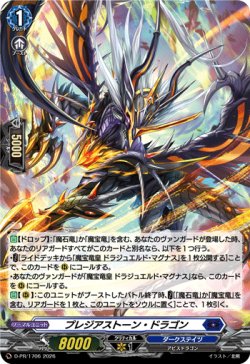 画像1: 【ホロ】プレジアストーン・ドラゴン