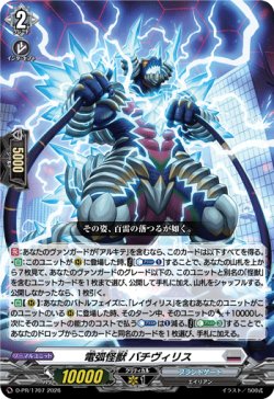 画像1: 電弧怪獣 バチヴィリス