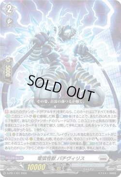 画像1: 電弧怪獣 バチヴィリス