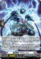 電弧怪獣 バチヴィリス