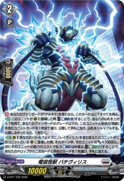 画像1: 【ホロ】電弧怪獣 バチヴィリス