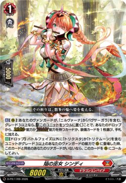 画像1: 焔の巫女 シンディ