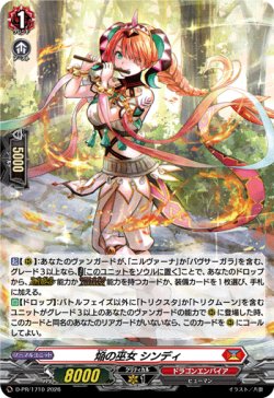 画像1: 【ホロ】焔の巫女 シンディ