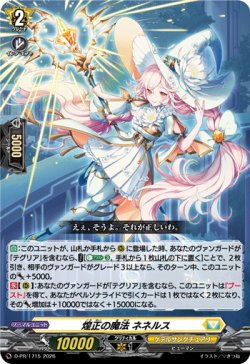 画像1: 煌正の魔法 ネネルス