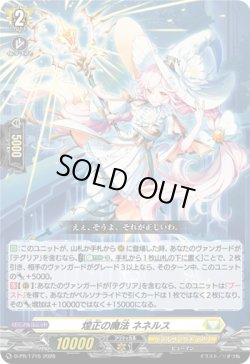 画像1: 煌正の魔法 ネネルス