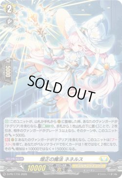 画像1: 【ホロ】煌正の魔法 ネネルス