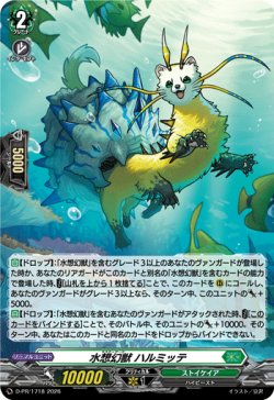画像1: 【ホロ】水想幻獣 ハルミッテ