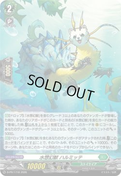 画像1: 【ホロ】水想幻獣 ハルミッテ