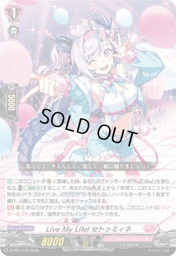画像1: Live My Life! セトゥミィネ