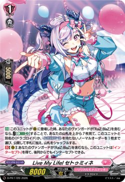 画像1: 【ホロ】Live My Life! セトゥミィネ