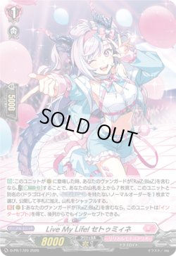 画像1: 【ホロ】Live My Life! セトゥミィネ