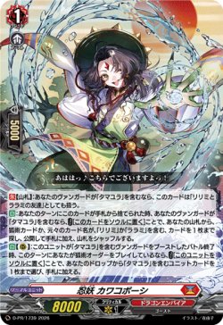 画像1: 忍妖 カワコボーシ