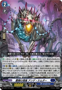画像1: 龍樹の落胤 アンデ・ケムダー