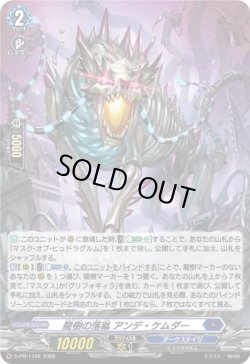 画像1: 【ホロ】龍樹の落胤 アンデ・ケムダー