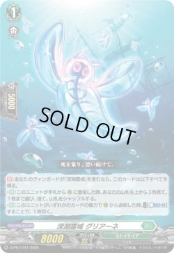 画像1: 深淵霊域 グリアーネ