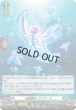 画像1: 【ホロ】深淵霊域 グリアーネ