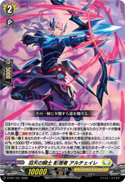 画像1: 滔天の騎士 影潜者 アルチェイレ