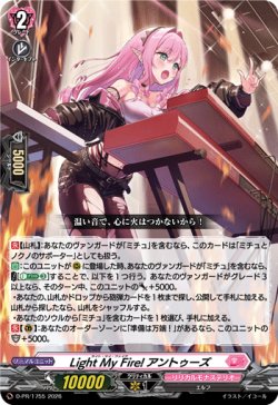 画像1: Light My Fire! アントゥーズ