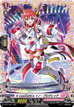 画像1: 【FR仕様】X-CeeDaNCe イノ・プログレッテ