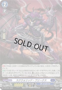 画像1: 【ホロ】スクウォリッド・フリークス