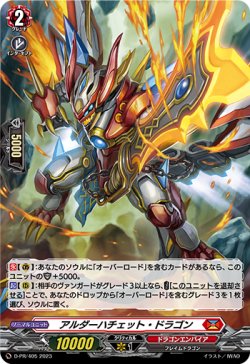 画像1: アルダーハチェット・ドラゴン