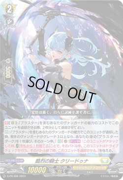 画像1: 酷烈の騎士 クリードゥナ