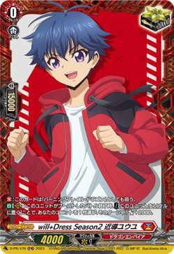 画像1: ※傷有り品（返品交換対象外）will+Dress Season2 近導ユウユ