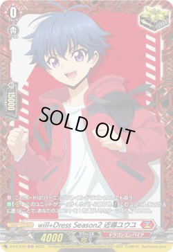 画像1: ※傷有り品（返品交換対象外）will+Dress Season2 近導ユウユ
