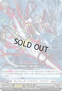 画像1: モレキュラークラウズ・ドラゴン