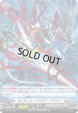 画像1: 【ホロ】モレキュラークラウズ・ドラゴン