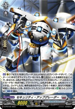 画像1: 【ホロ】セキュリティ・アップグレーダー