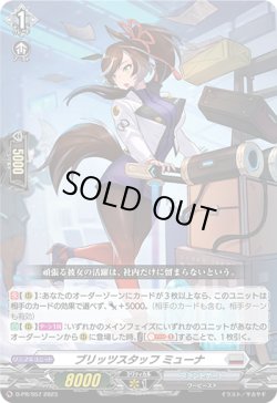 画像1: ※傷有り品（返品交換対象外）ブリッツスタッフ ミューナ