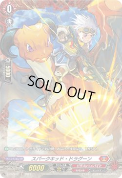 画像1: 【FR仕様】スパークキッド・ドラグーン