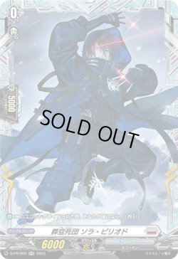 画像1: 【FR仕様】葬空死団 ソラ・ピリオド