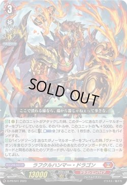 画像1: ラフクルハンマー・ドラゴン
