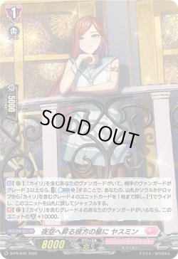 画像1: 【ホロ】夜空へ昇る彼方の星に ヤスミン