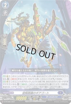 画像1: 空隙跳躍のギアゴート