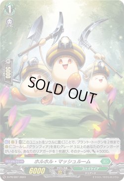 画像1: 【ホロ】ホルホル・マッシュルーム