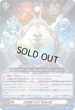 画像1: 四精織り成す清浄の盾