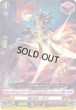 画像1: 焔の巫女 パラマ