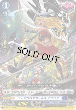 画像1: ディアブロスガールズ ナタリア